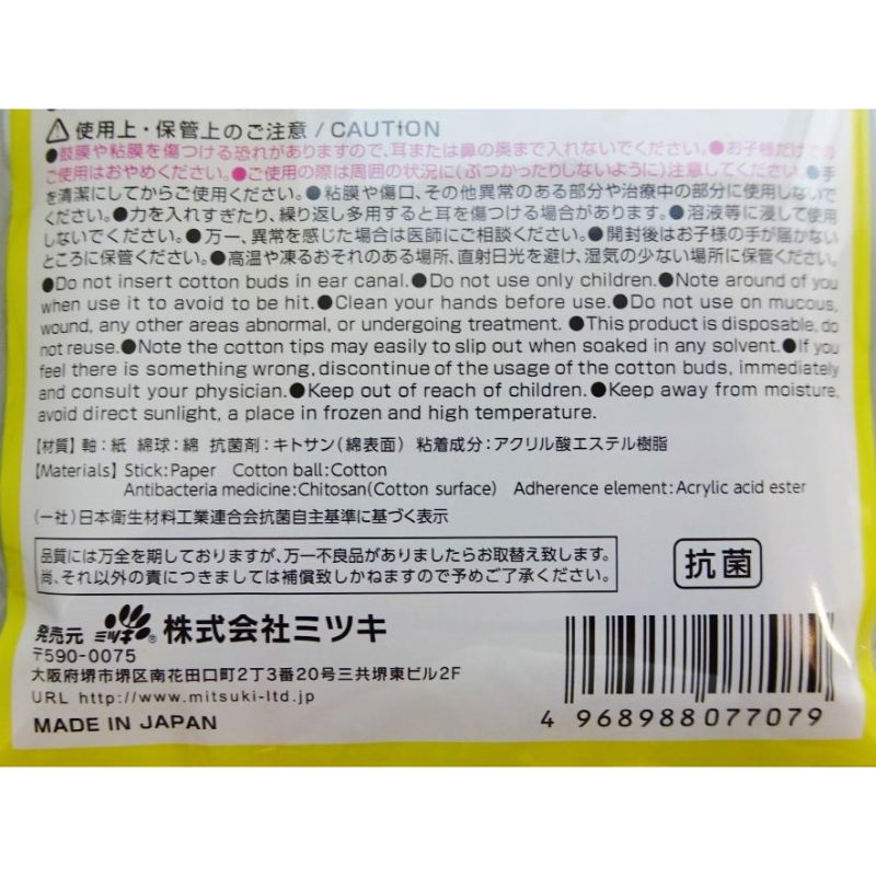 黒粘着綿棒　１５Ｐ
