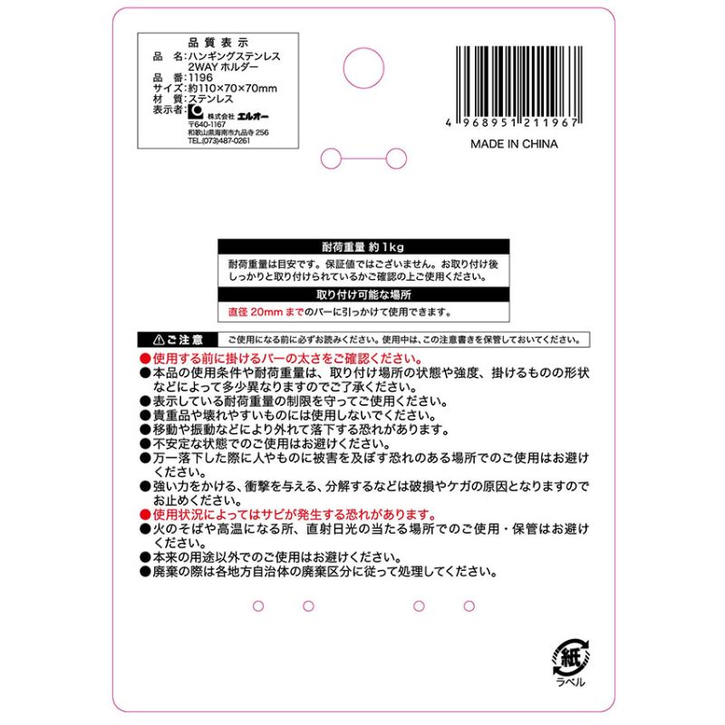 ハンギングステンレス　２ＷＡＹホルダー