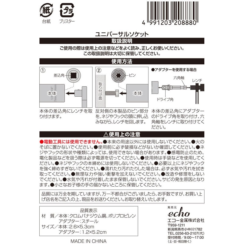 ユニバーサルソケット