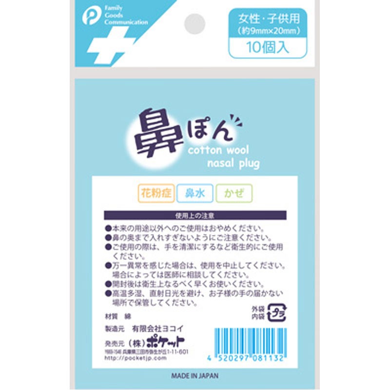 メンソール入り鼻ぽん１０Ｐ　女性・子供用