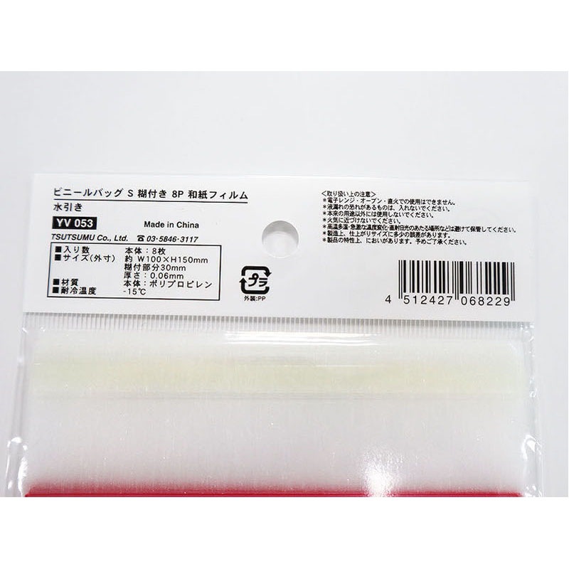 ビニールバッグ　Ｓ　糊付　８Ｐ　水引き