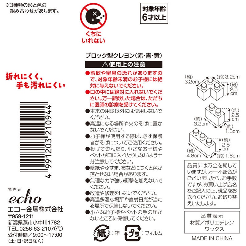 ブロック型クレヨン （赤・青・黄）【公式】≪1個からお届け≫Can☆Do