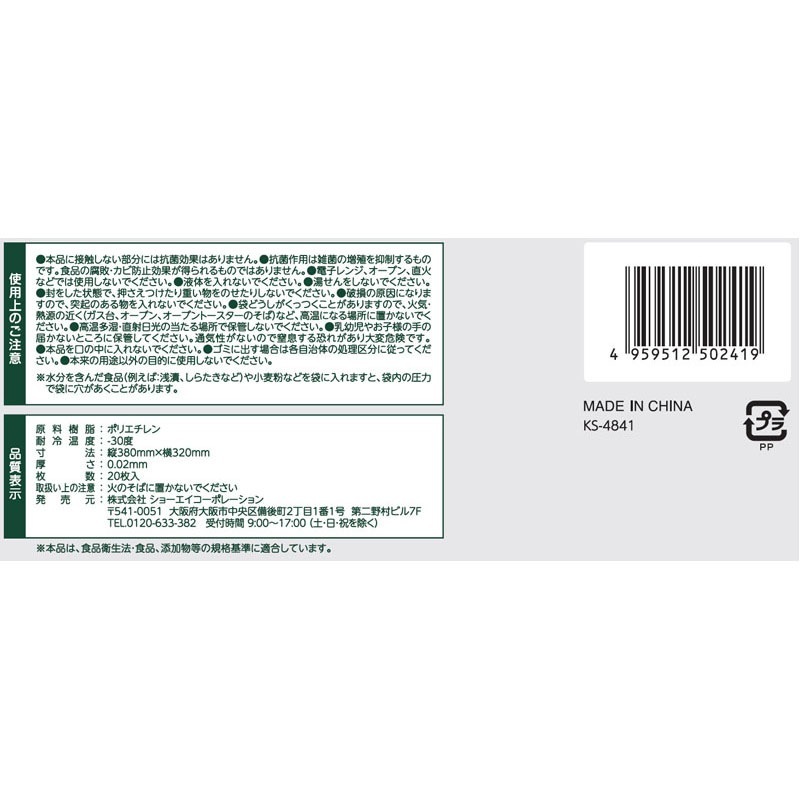 抗菌保存袋台所用 大 20枚【公式】≪1個からお届け≫Can☆Doネット