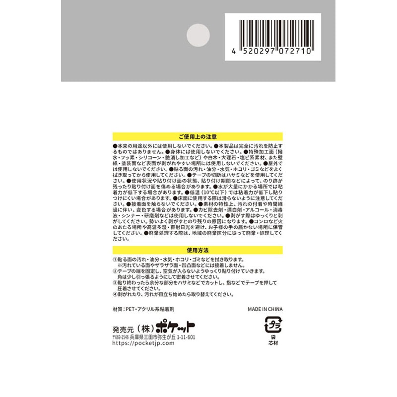 水回り汚れ防止テープ　３０ｍｍ幅