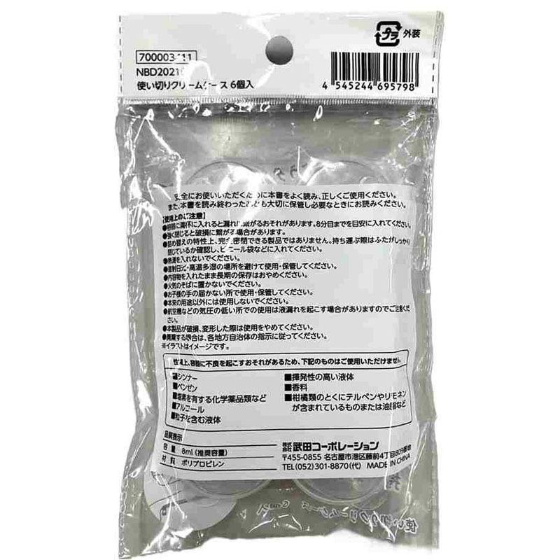 使い切りクリームケース　６個入り