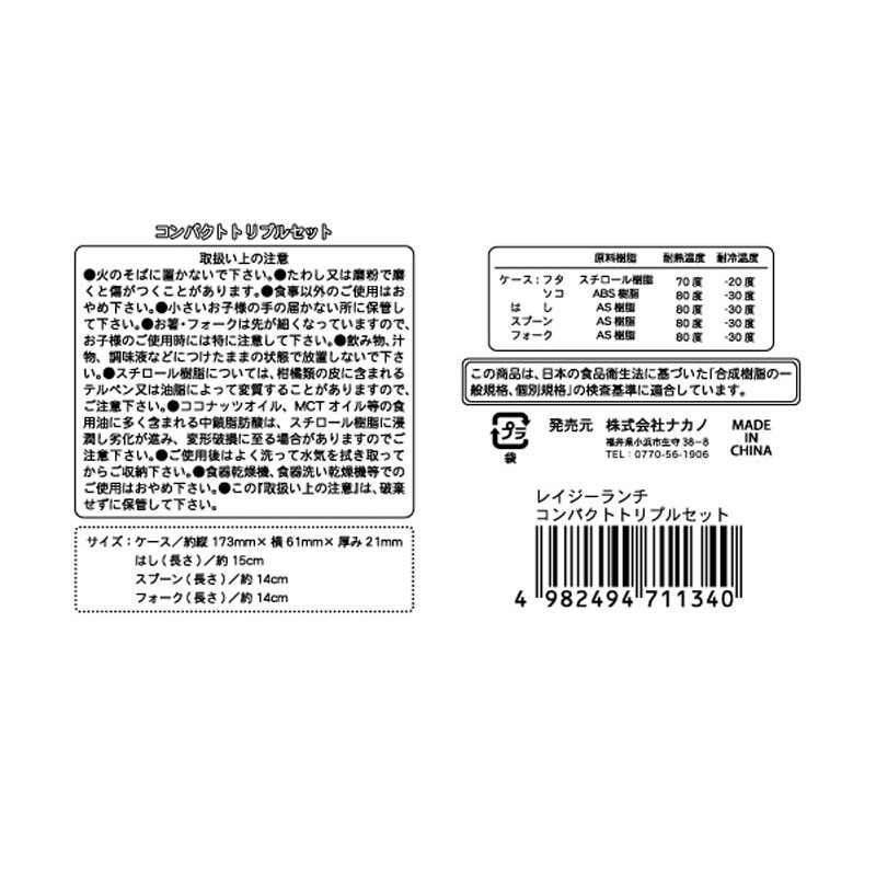 コンパクトトリプルセット　パンダ