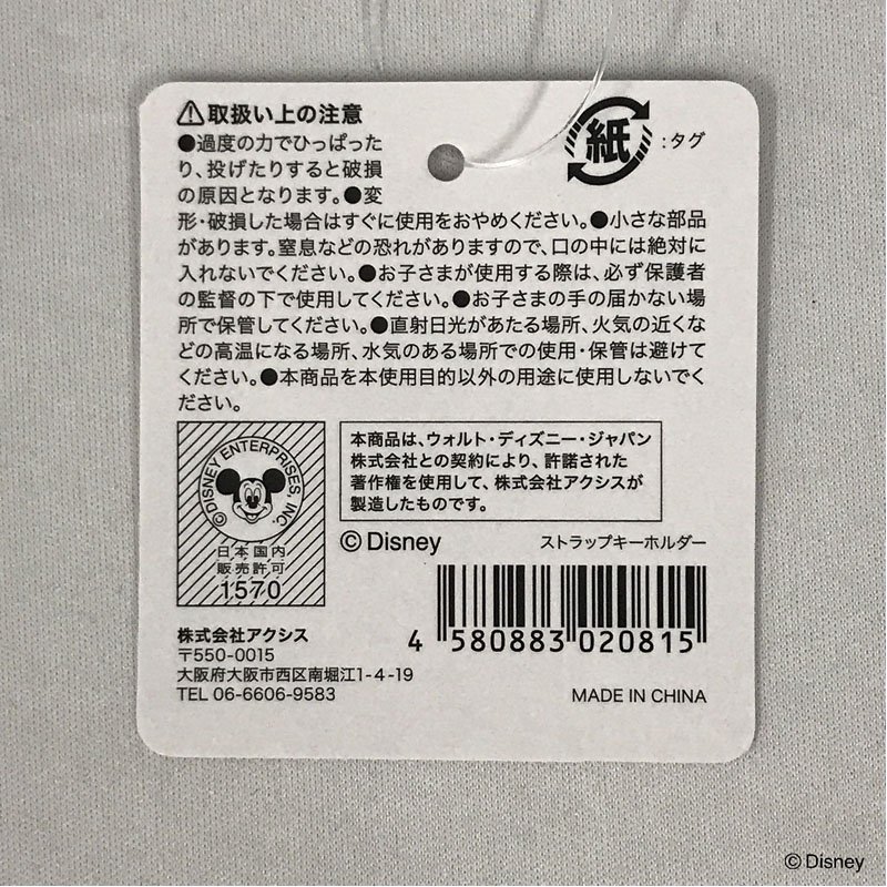 数量限定】ディズニー／スティッチ ストラップキーホルダー【公式