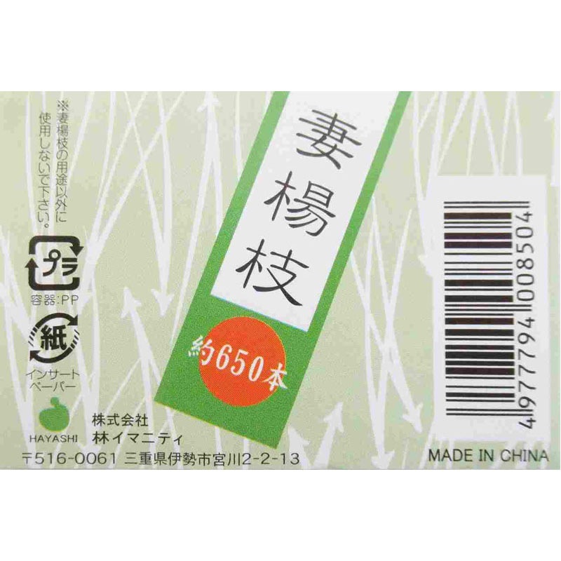 妻楊枝LL【公式】≪1個からお届け≫Can☆Doネットショップ