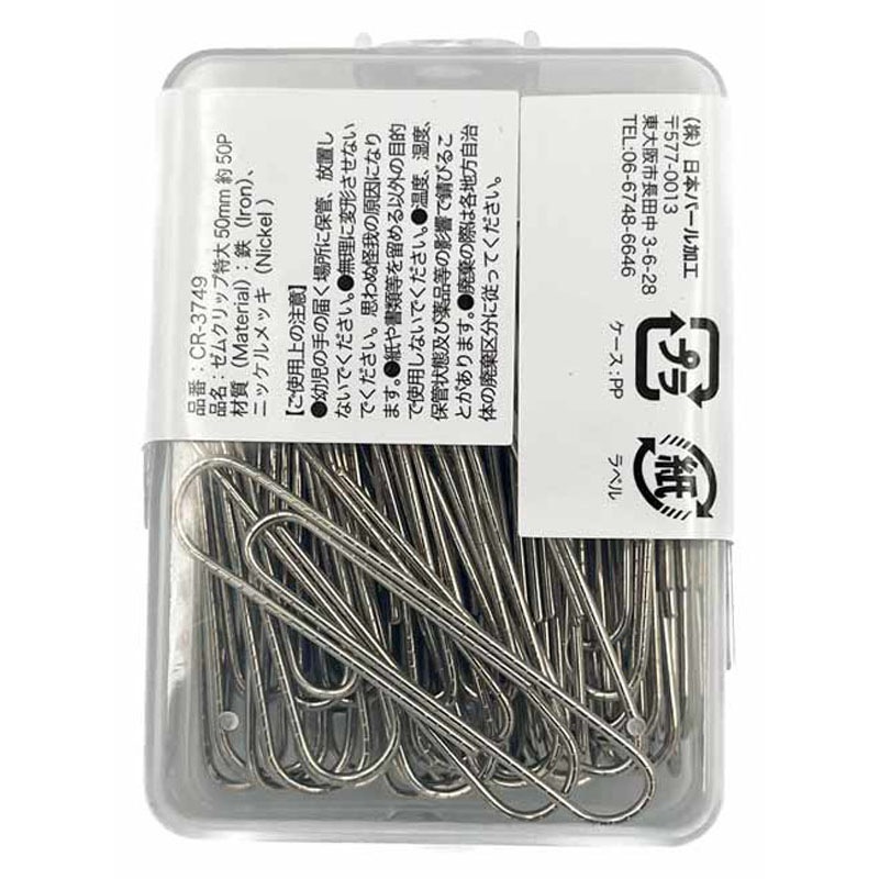 ゼムクリップ特大 50mm 50個入【公式】≪1個からお届け≫Can