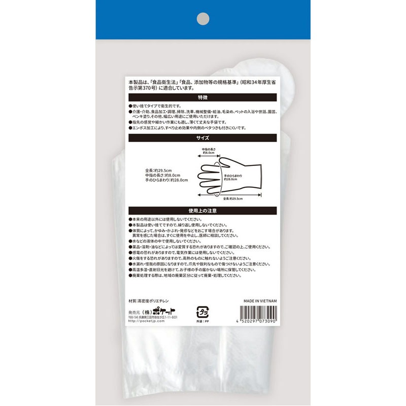 使い捨てポリ手袋１００Ｐ　袋
