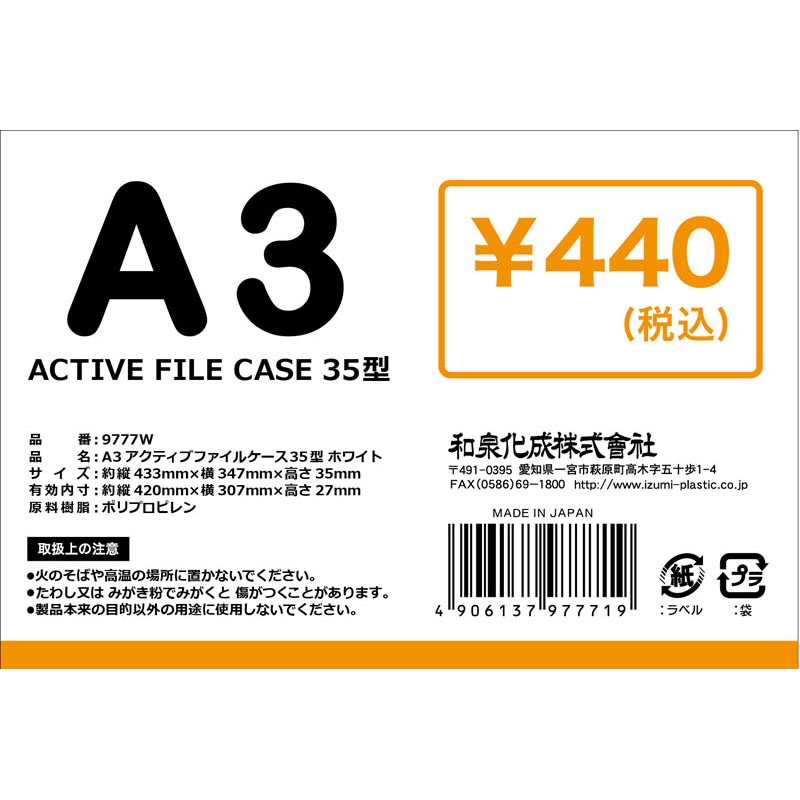 Ａ３アクティブファイルケース　３５型