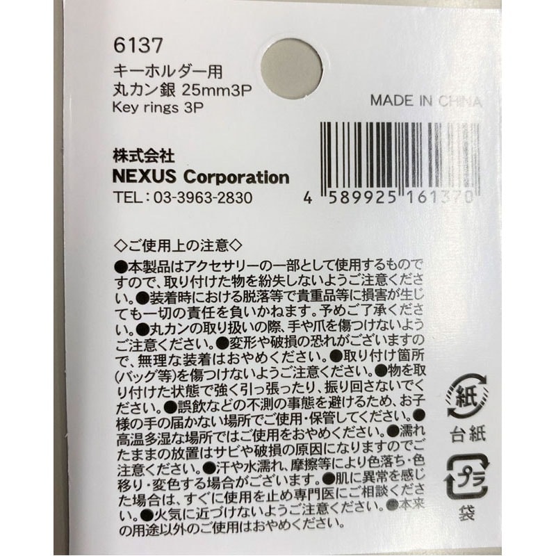 キーホルダー用丸カン銀　２５ｍｍ３Ｐ