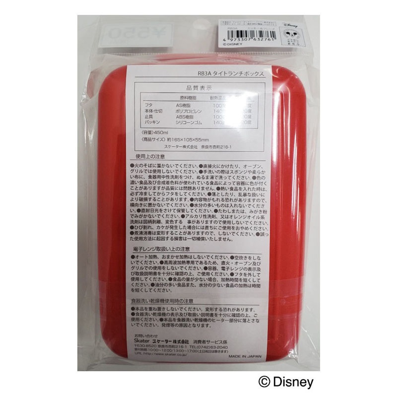 【数量限定】ディズニー／食洗器対応ランチボックスミッキー＆フレンズ