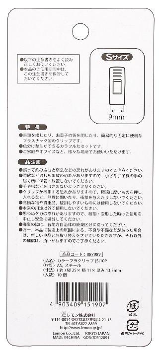 カラープラクリップ（S）9MM 10P【公式】≪1個からお届け≫Can