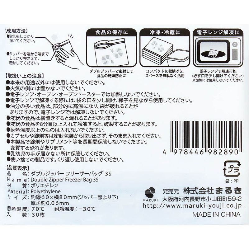 ダブルジッパーフリーザーバッグ　３Ｓ　３０枚