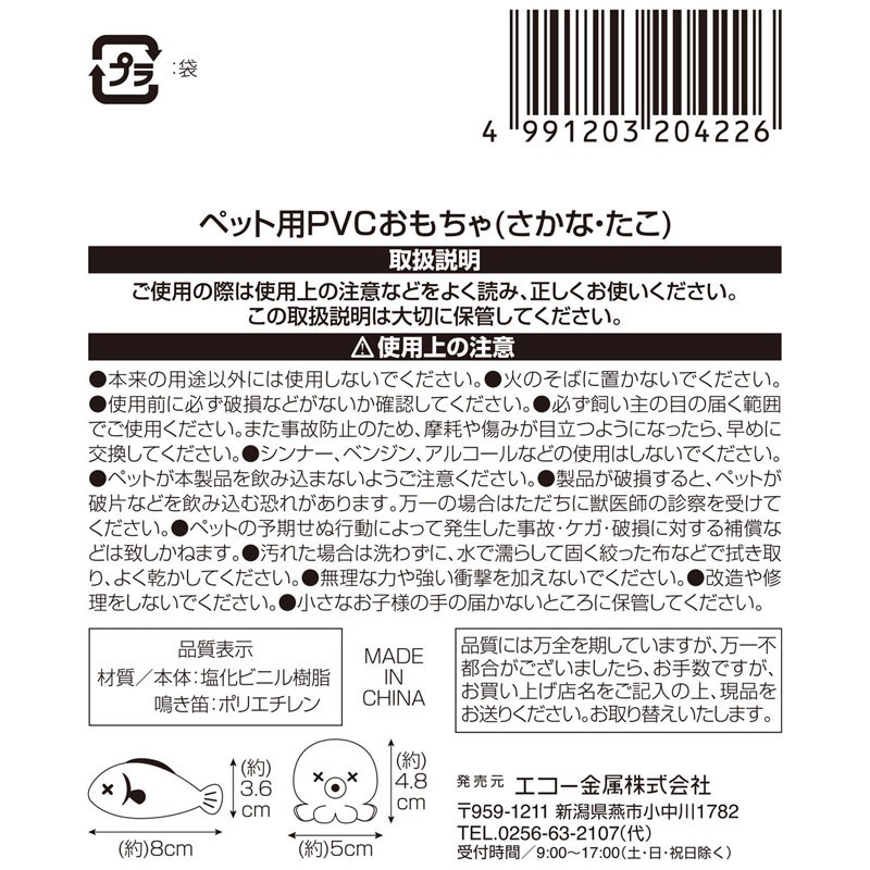 ペット用PVCおもちゃ さかな・たこ【公式】≪1個からお届け≫Can