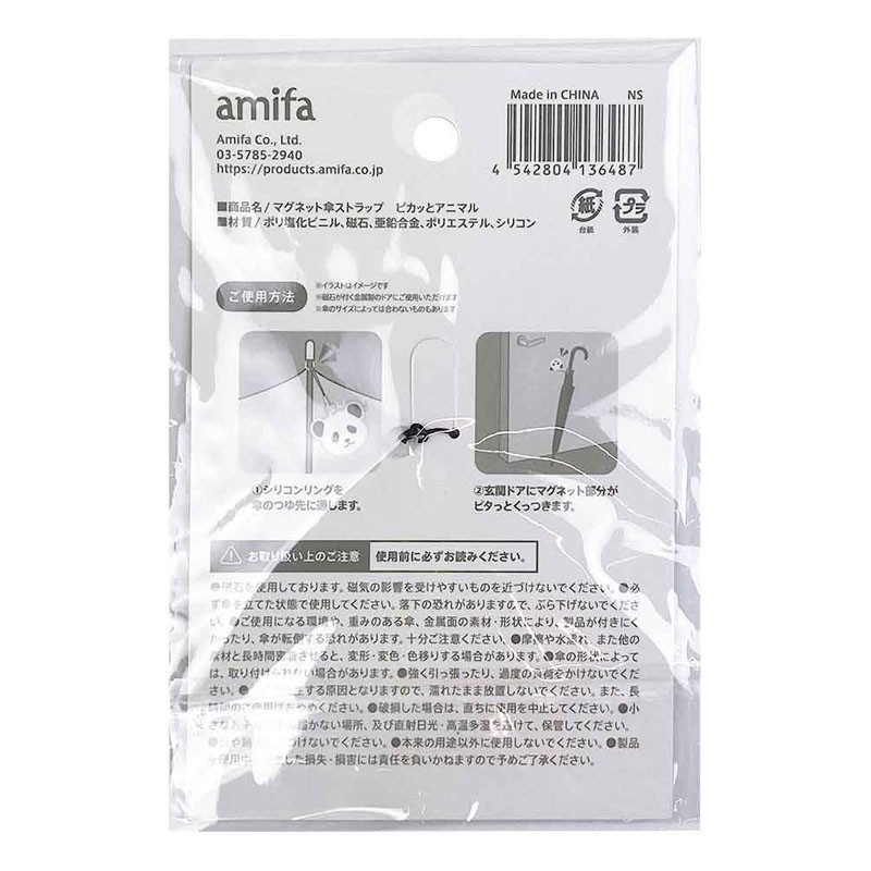 マグネット傘ストラップ　ピカッとアニマル