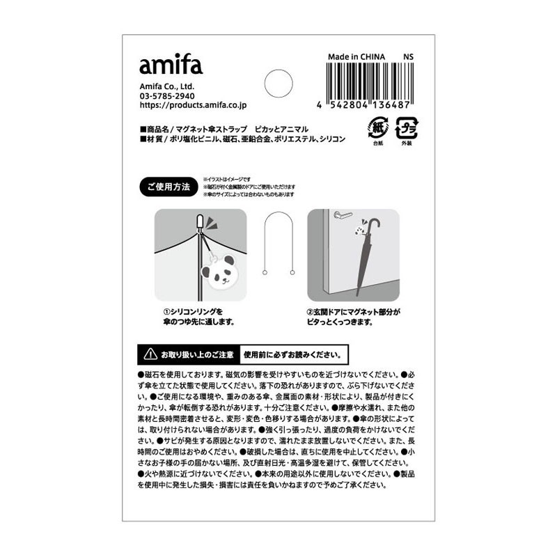 マグネット傘ストラップ　ピカッとアニマル