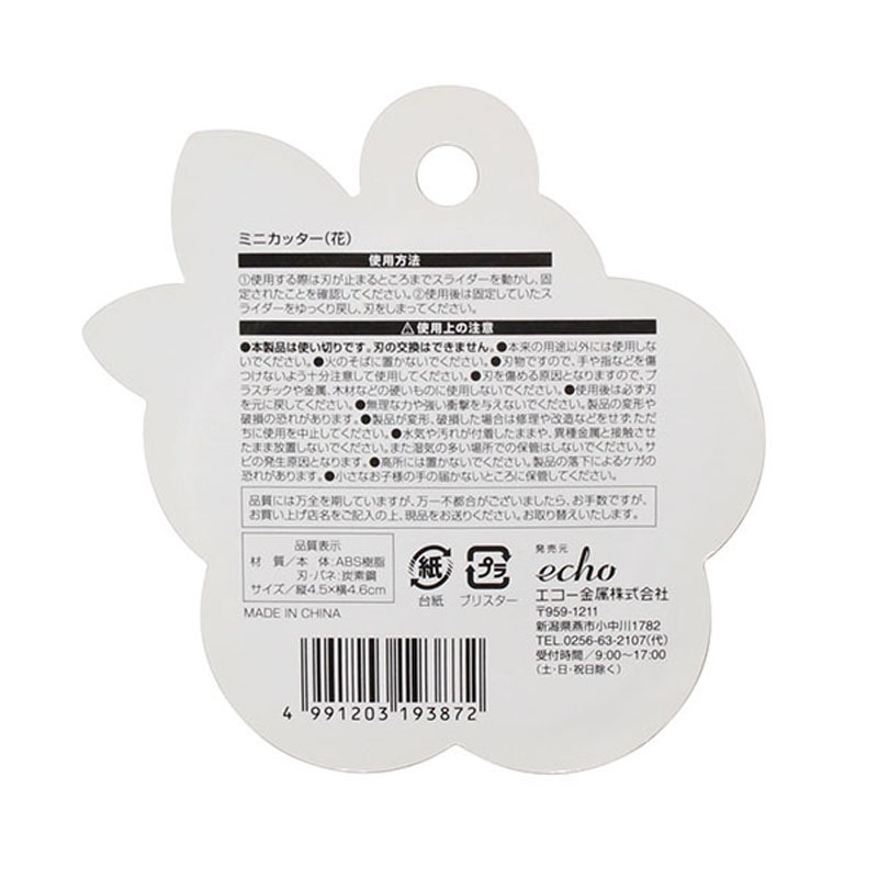 ミニカッター（花）