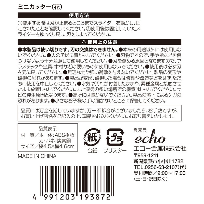 ミニカッター（花）