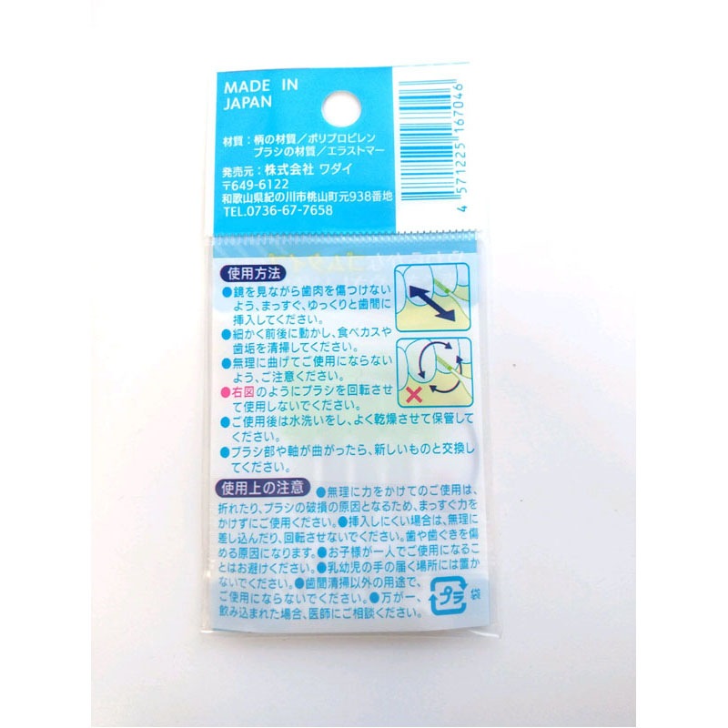 ゴムタイプ歯間ブラシ　１０Ｐ