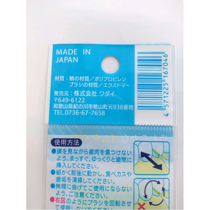 ゴムタイプ歯間ブラシ　１０Ｐ