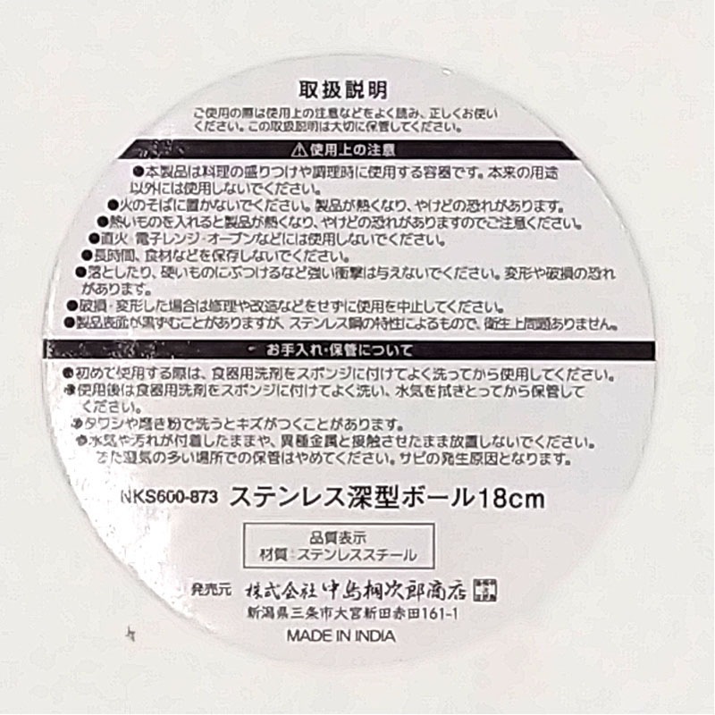 ステンレス深型ボール　１８ｃｍ