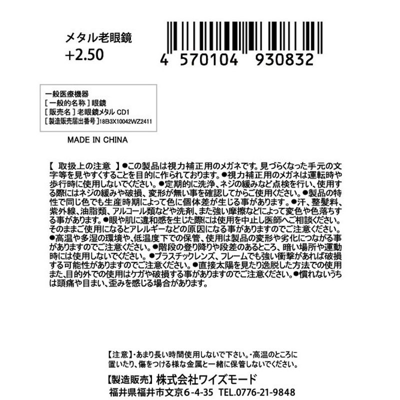 メタル老眼鏡　＋２．５０