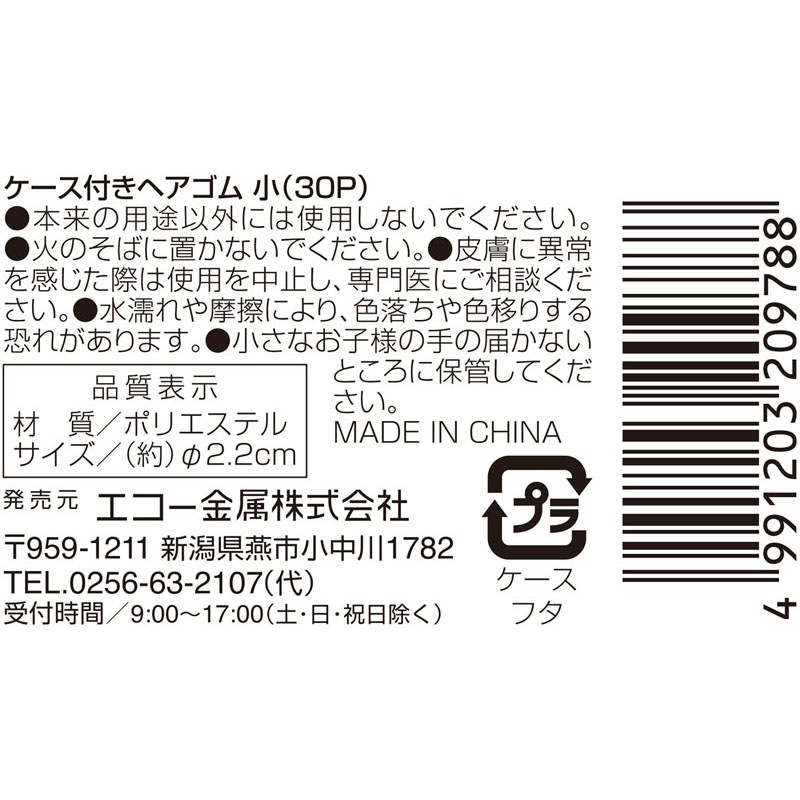 ケース付きヘアゴム　小（３０Ｐ）