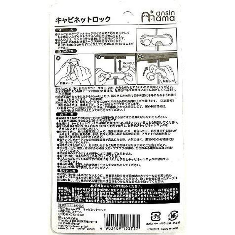 あんしんママ　キャビネットロック