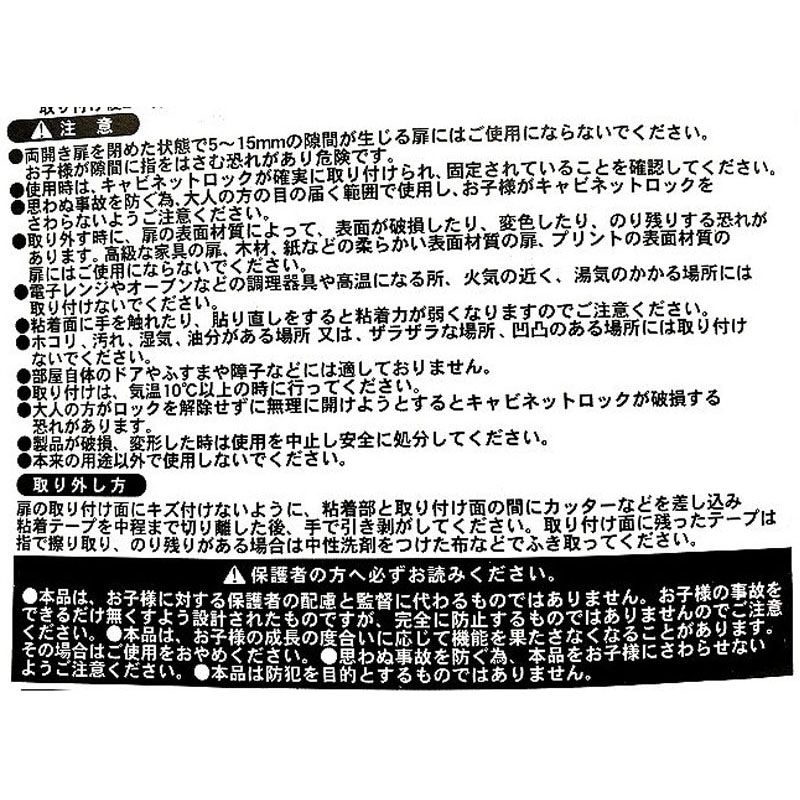 あんしんママ　キャビネットロック