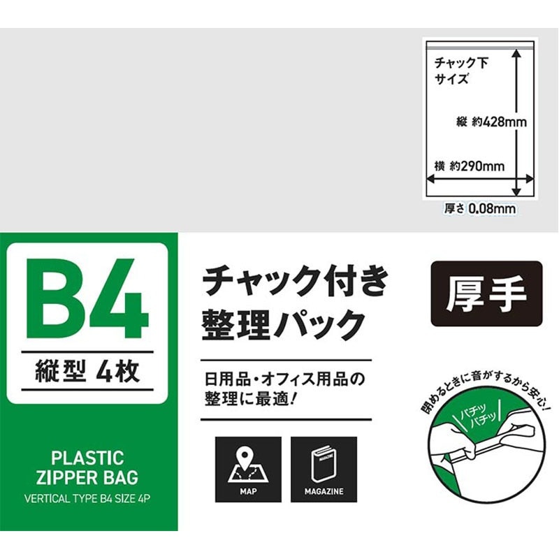 チャック付整理パックB4縦 4P【公式】≪1個からお届け≫Can☆Do