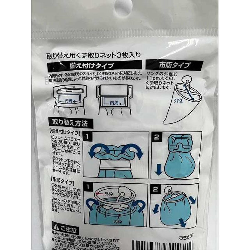 取り替え用くず取りネット３枚