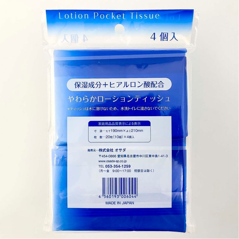 ローションポケットティッシュ１０Ｗ４Ｐ