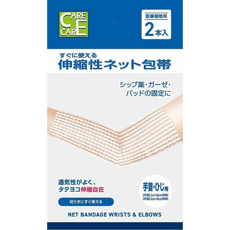 ネット包帯　手首・ひじ用　２・３号　２Ｐ