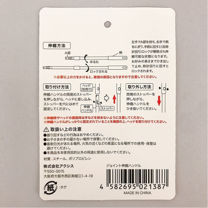 ジョイント伸縮ハンドル