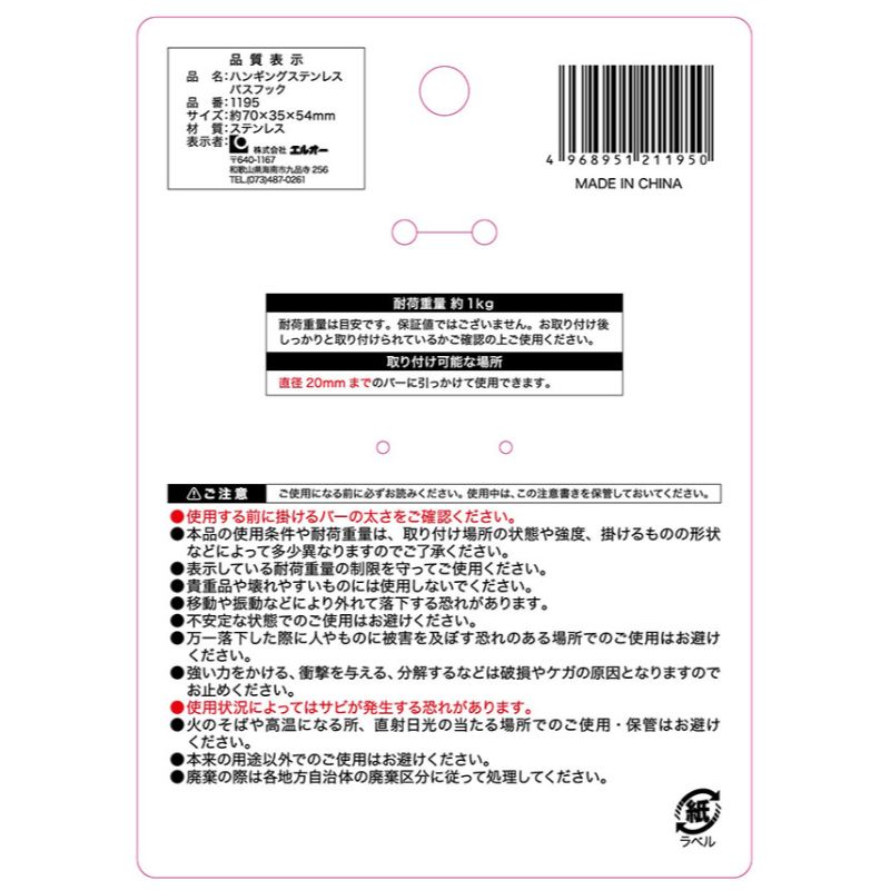 ハンギングステンレス　バスフック