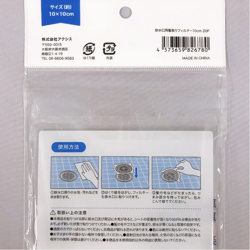 排水口用髪取りフィルター　１０ｃｍ　２０Ｐ