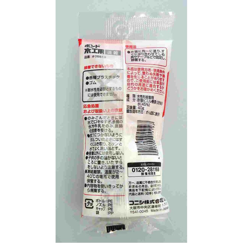 コニシ 木工用ボンド速乾 40G【公式】≪1個からお届け≫Can☆Do