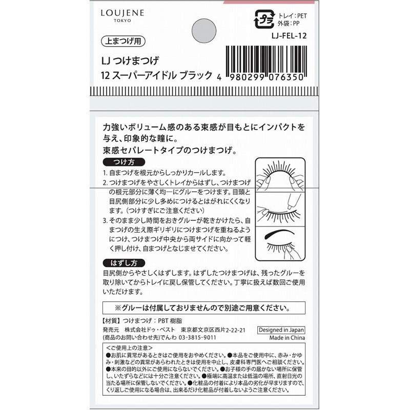 つけまつげ スーパーアイドル ブラック【公式】≪1個からお届け≫Can