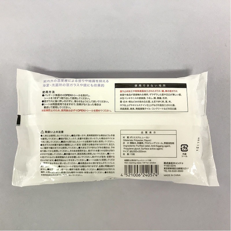 結露防止窓拭きウェットシート１５枚