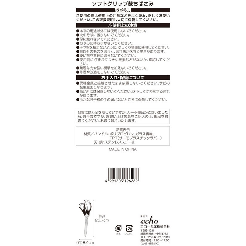 ソフトグリップ裁ちばさみ