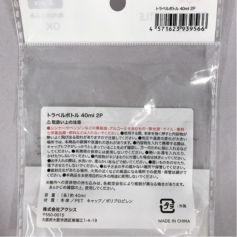トラベルボトル　４０ｍｌ　２Ｐ