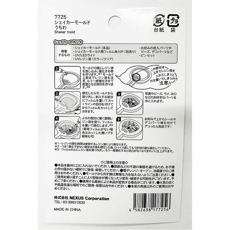 シェイカーモールド　うちわ