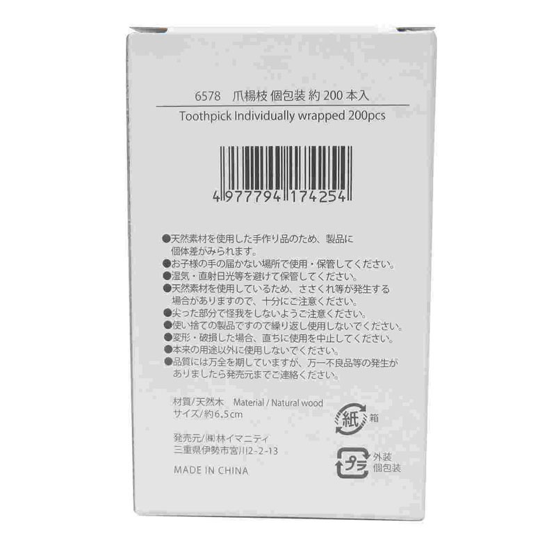 爪楊枝 個包装 約200本入【公式】≪1個からお届け≫Can☆Doネット