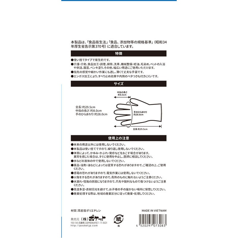 使い捨てポリ手袋７０Ｐ　箱