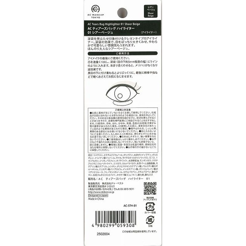 ＡＣティアーズバッグハイライター０１