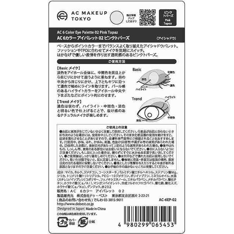 ６カラーアイパレット０２ピンクトパーズ