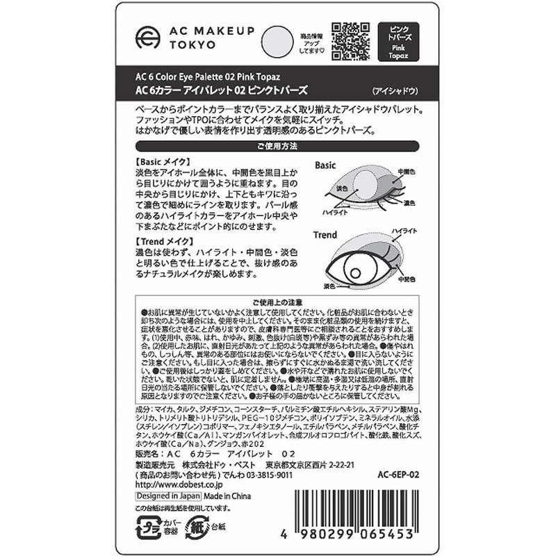 ６カラーアイパレット０２ピンクトパーズ