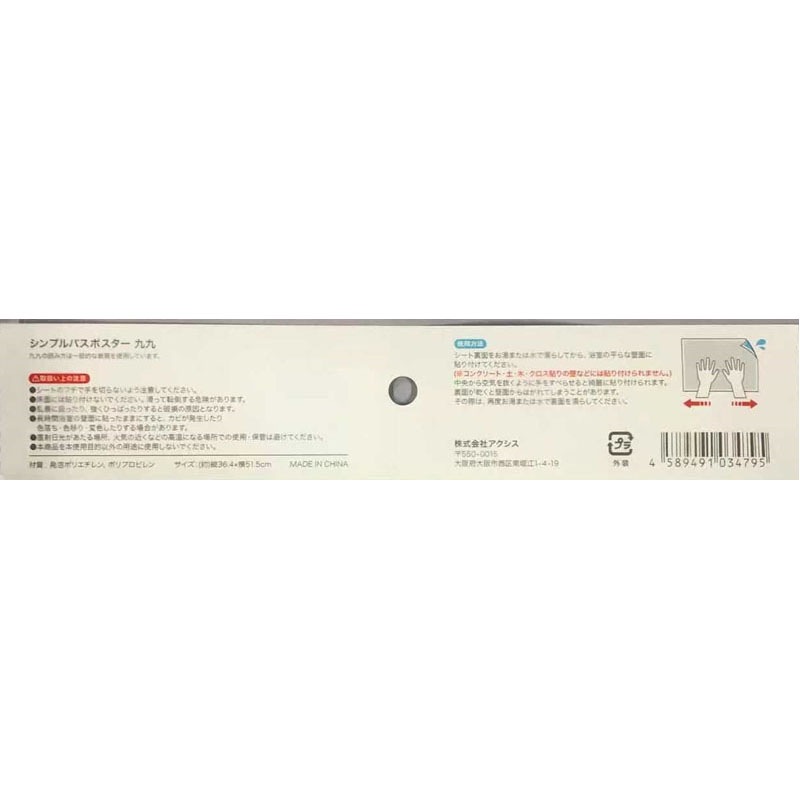 シンプルバスポスター　九九